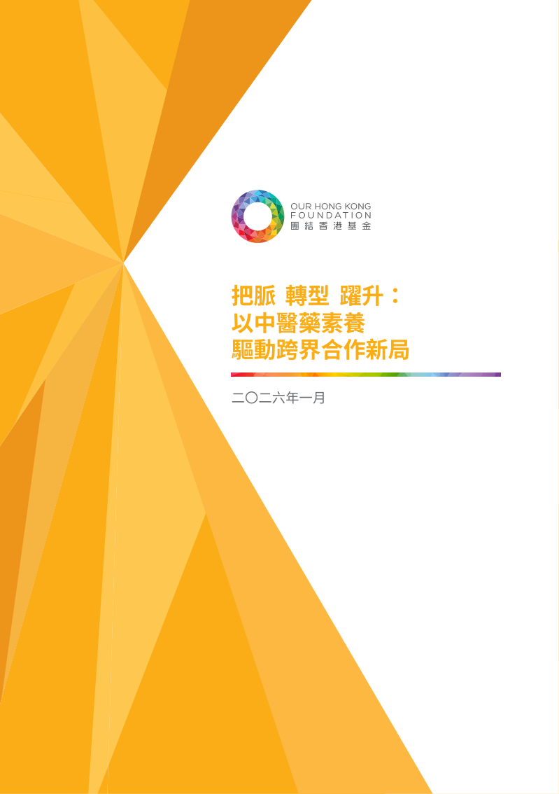 中医｜2026年代表文档截图