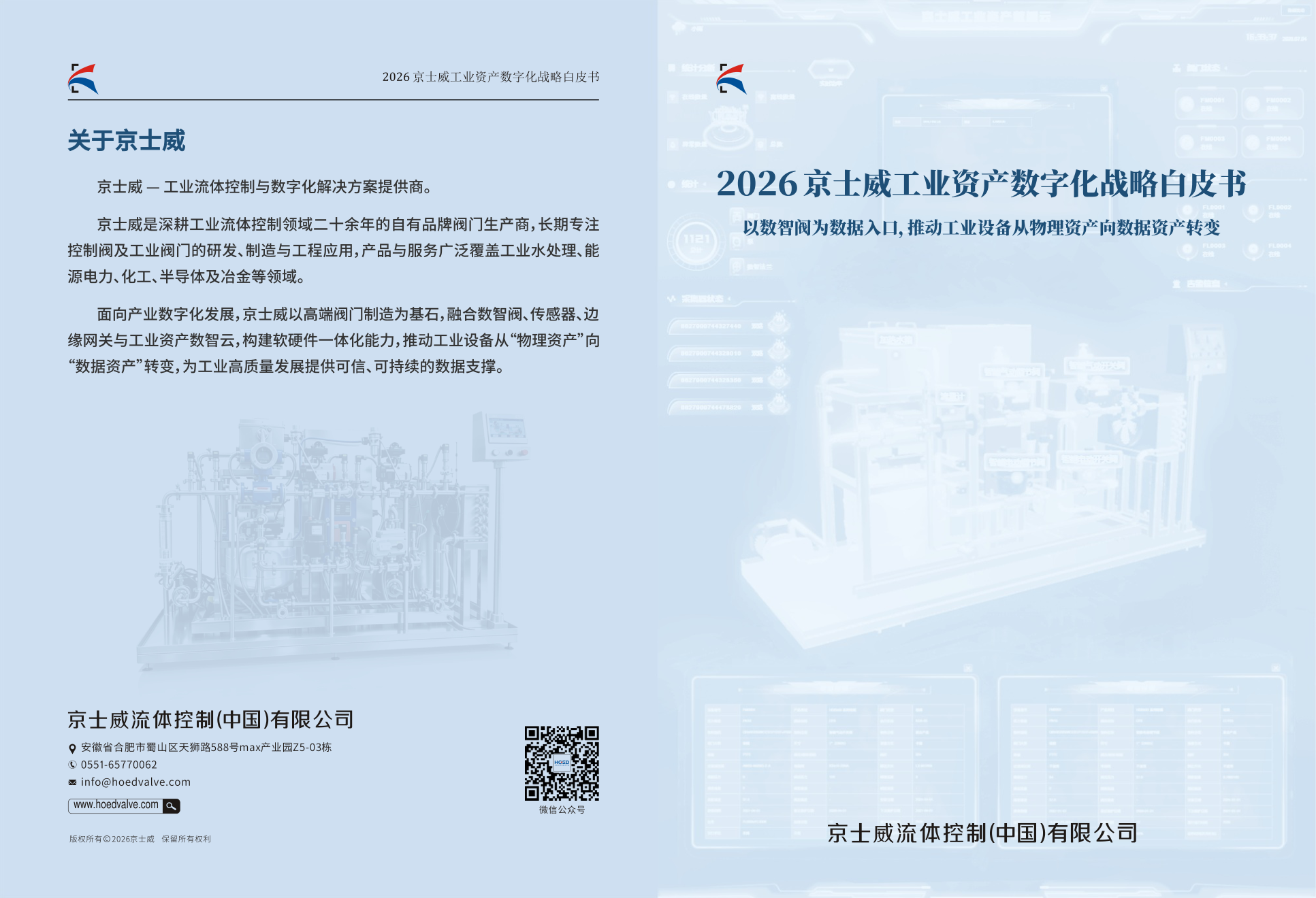 数字化｜2026年代表文档截图
