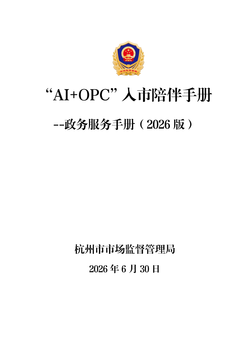 杭州｜2026年代表文档截图
