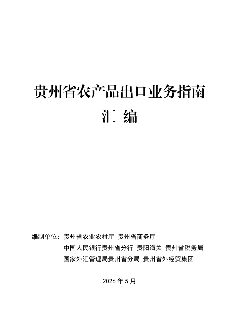 农产品｜2026年代表文档截图