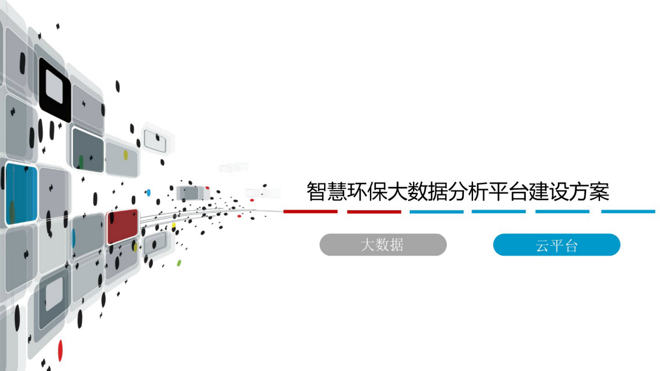 智慧环保｜2026年代表文档截图