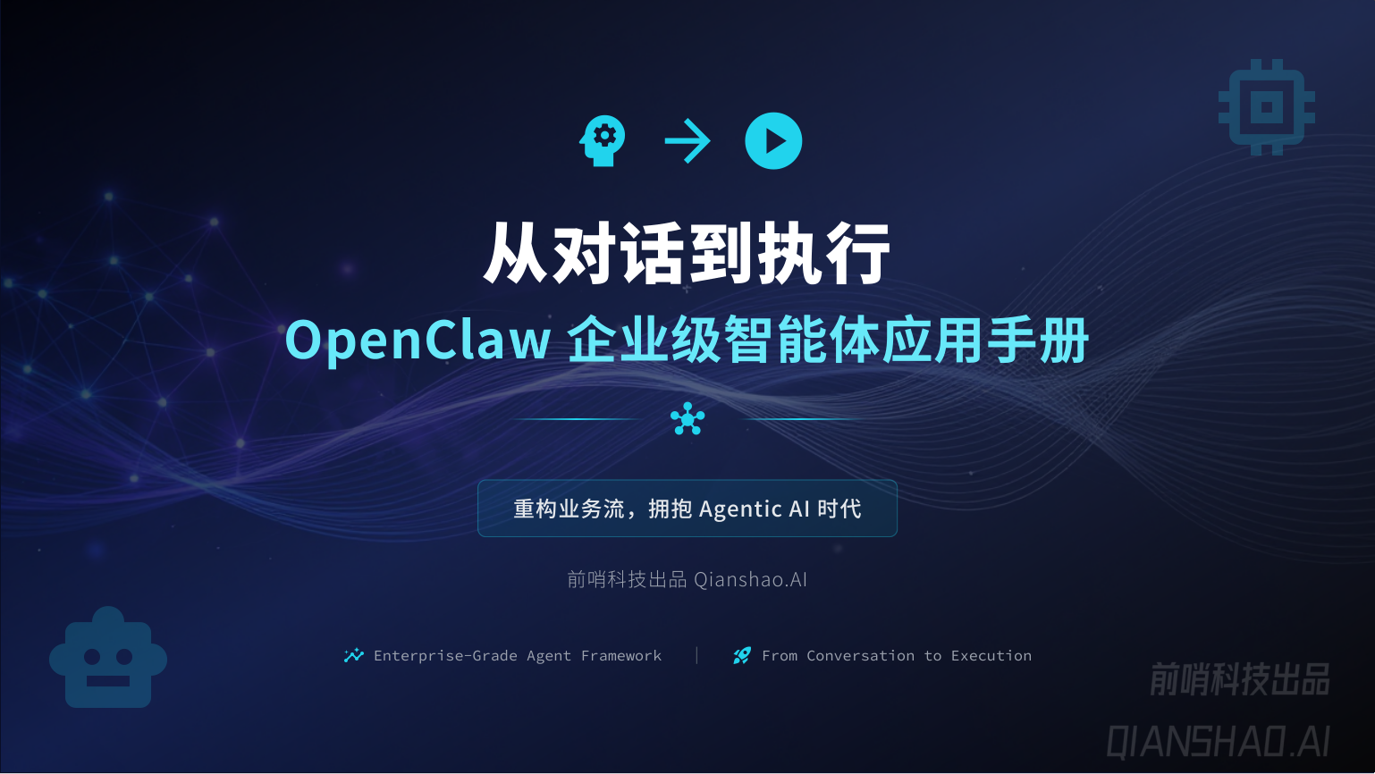 智能体｜2026年代表文档截图