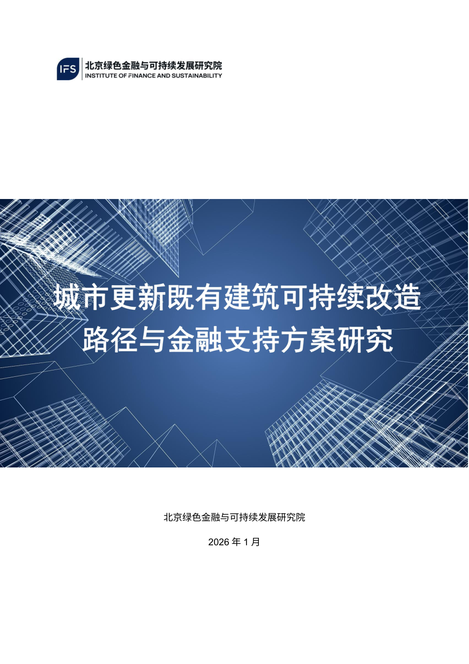 城市更新｜2026年代表文档截图