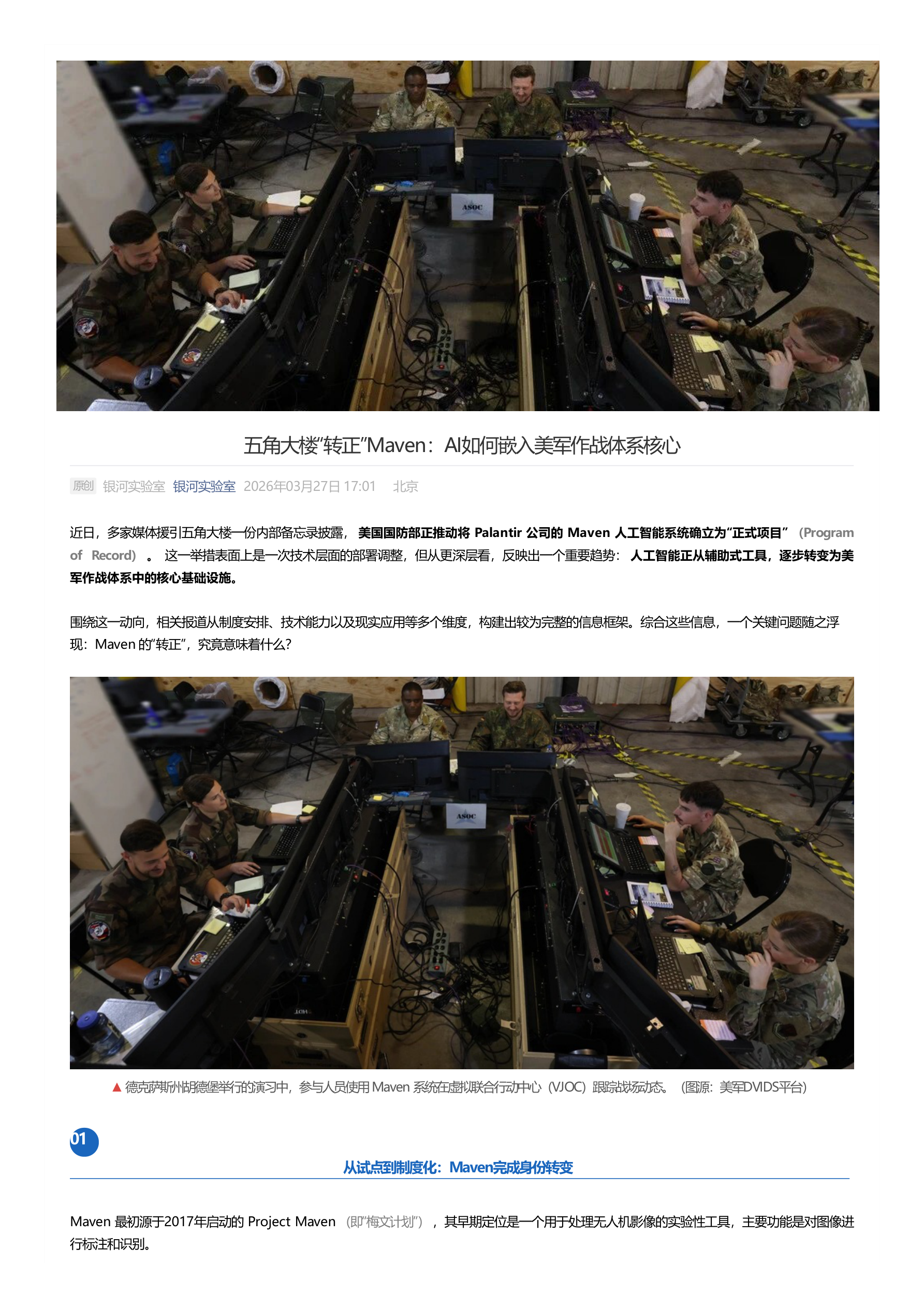 MSS被纳入正式列编项目