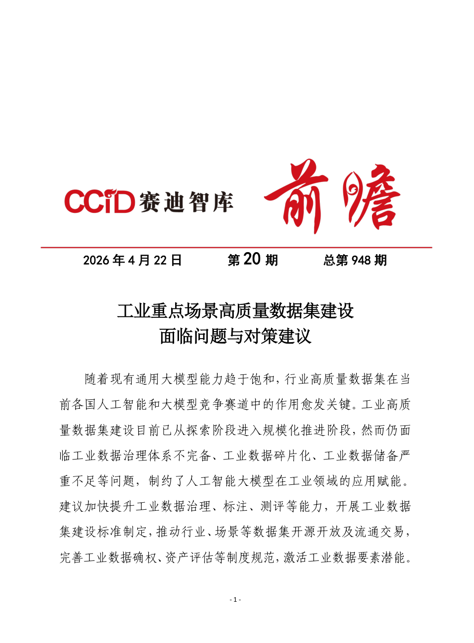 数据集｜2026年代表文档截图