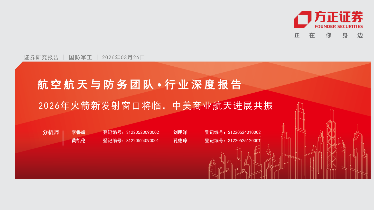 火箭｜2026年代表文档截图