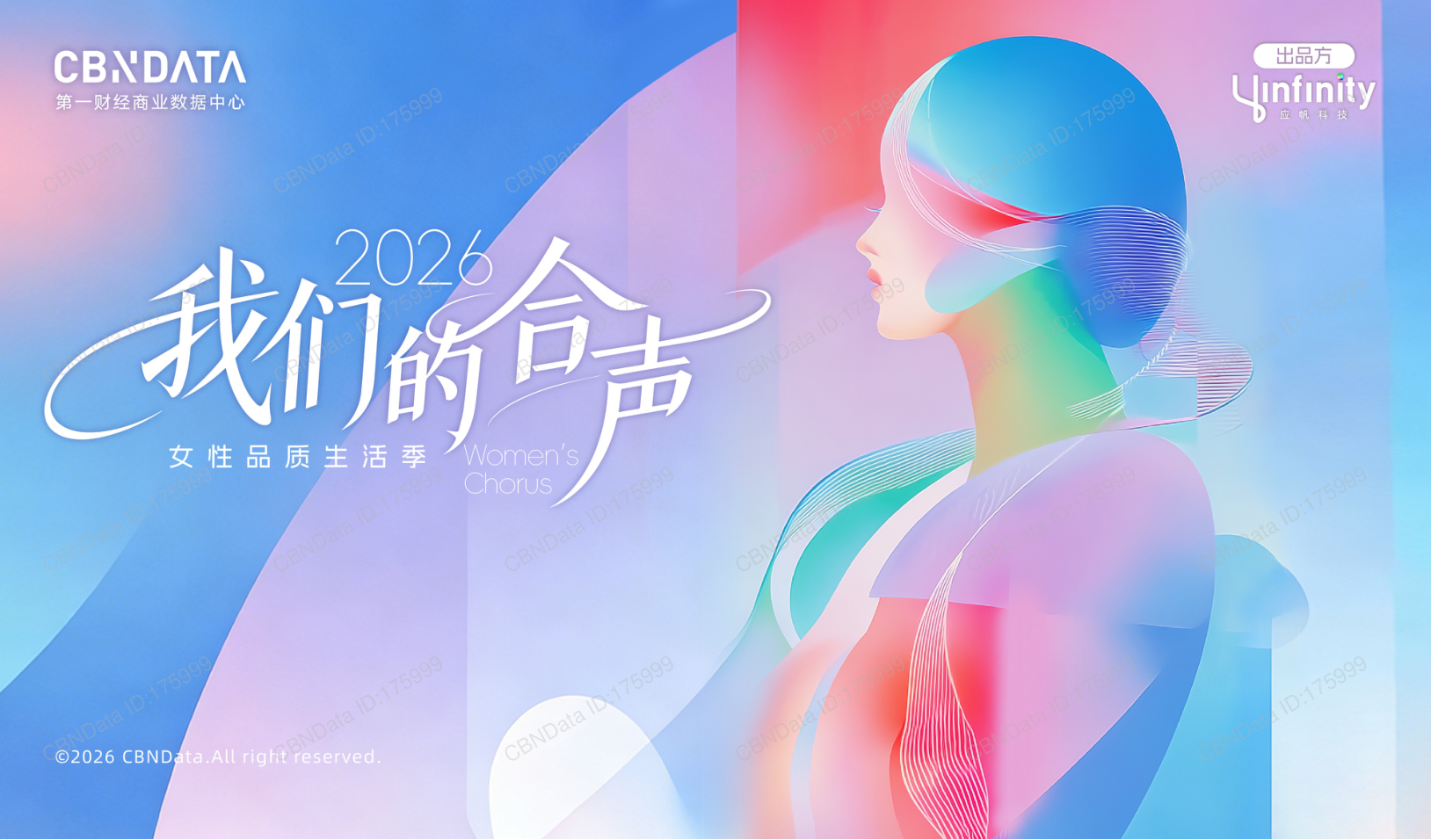女性｜2026年代表文档截图