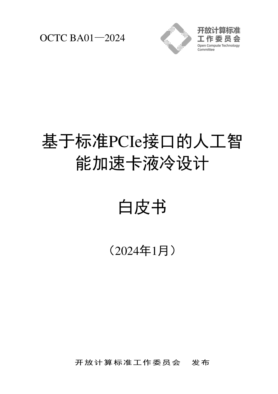 加速卡｜2026年代表文档截图