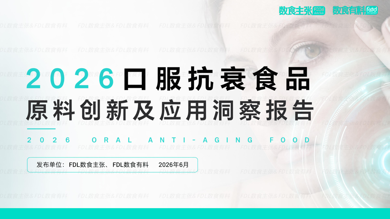 抗衰｜2026年代表文档截图