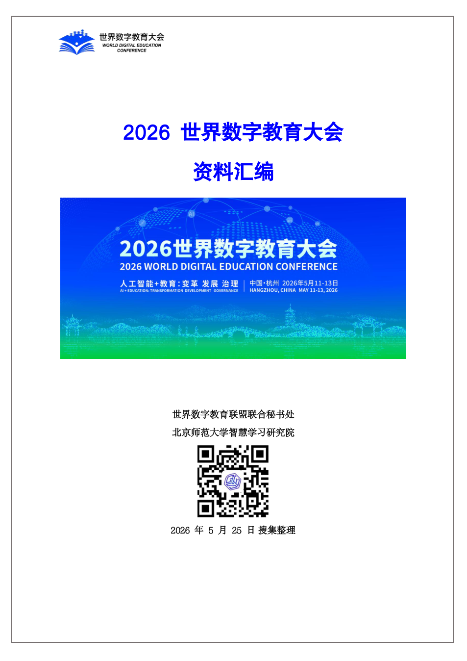 教育|2026年代表文档截图