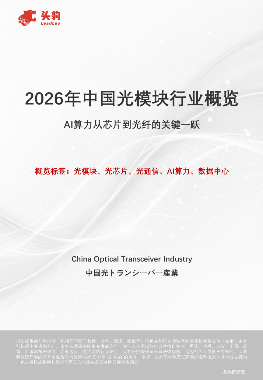光纤光缆｜2026年代表文档截图