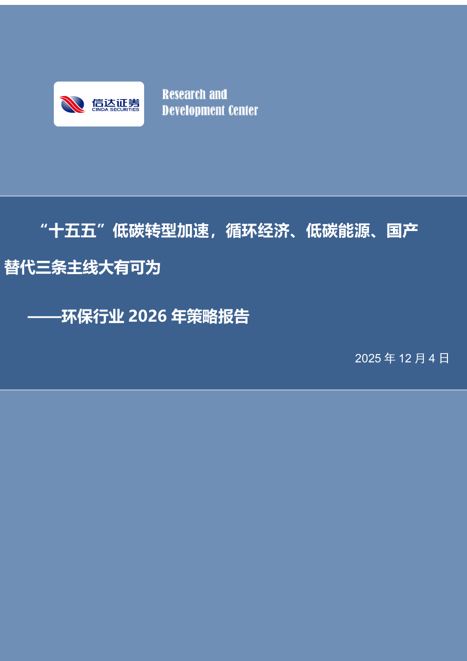 环保｜2026年代表文档截图