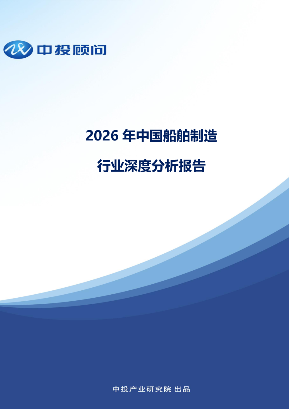 船舶｜2026年代表文档截图