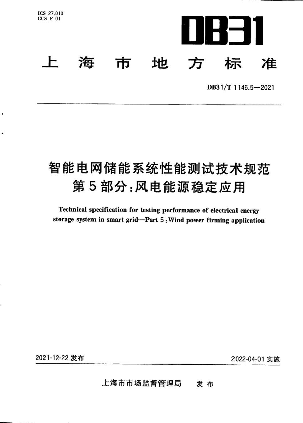 智能电网|2026年代表文档截图
