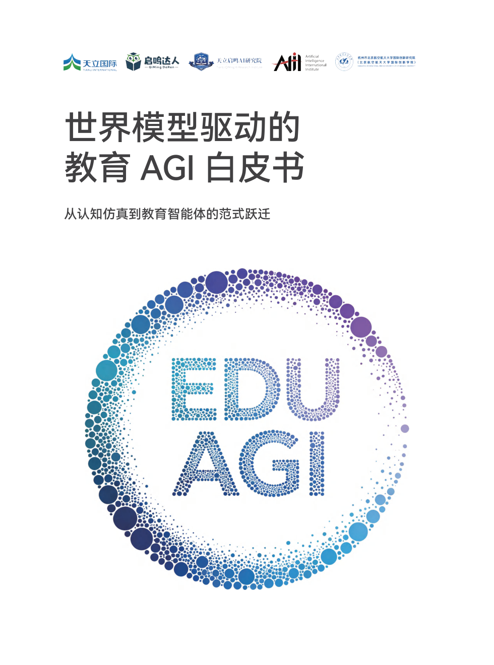 世界模型｜2026年代表文档截图