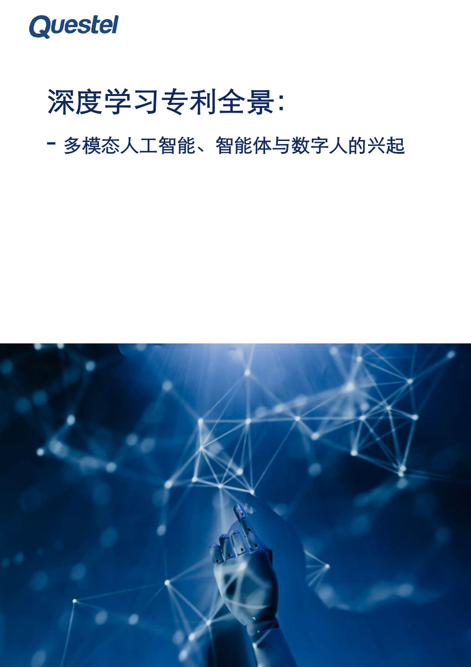 深度学习｜2026年代表文档截图