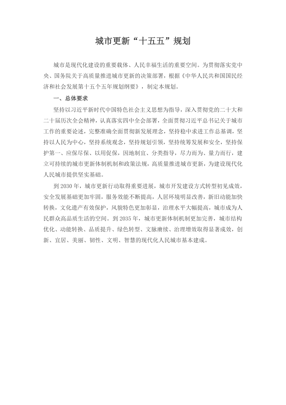 十五五｜2026年代表文档截图