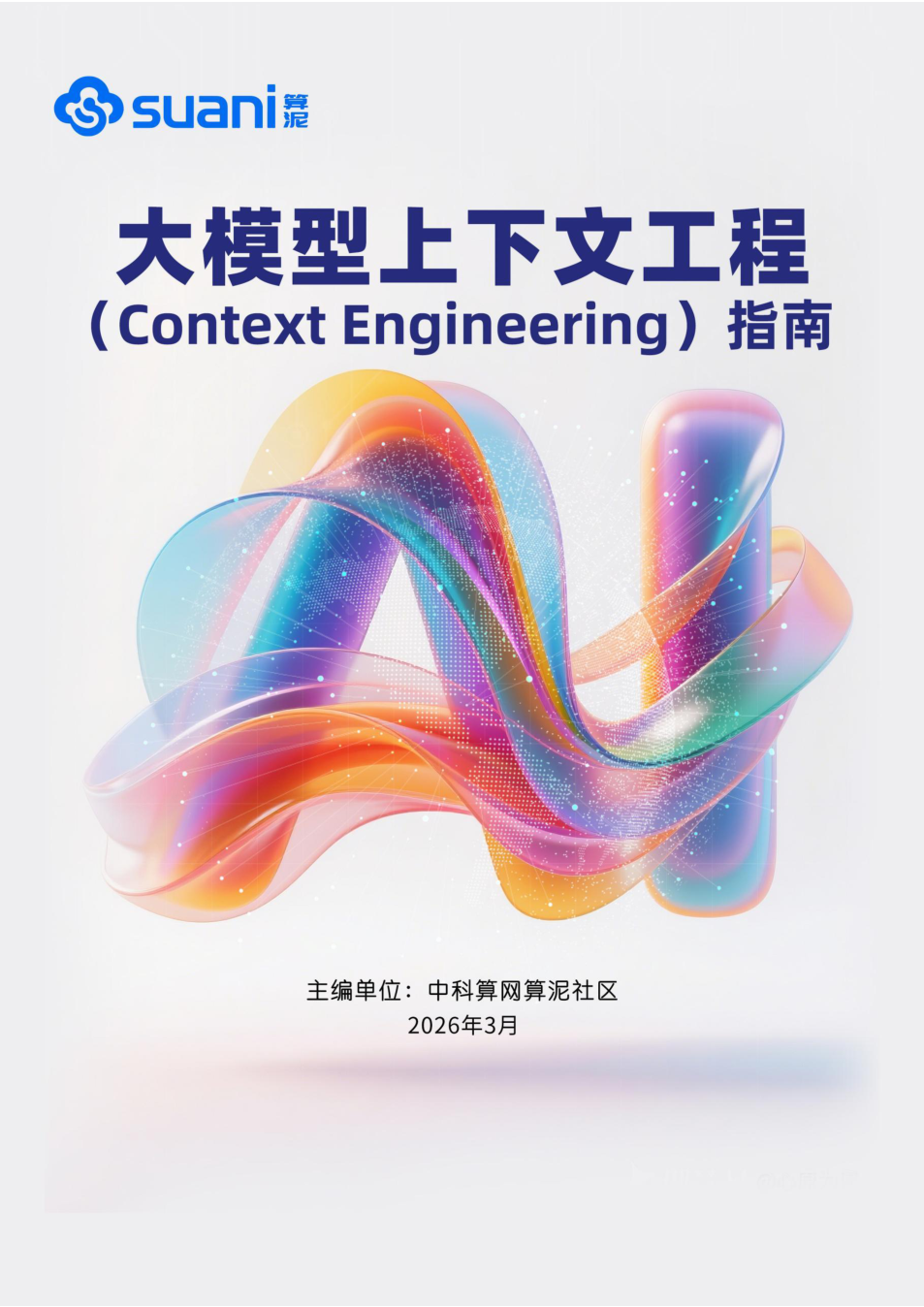 社区｜2026年代表文档截图