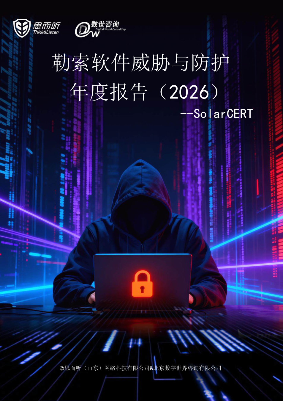 态势｜2026年代表文档截图