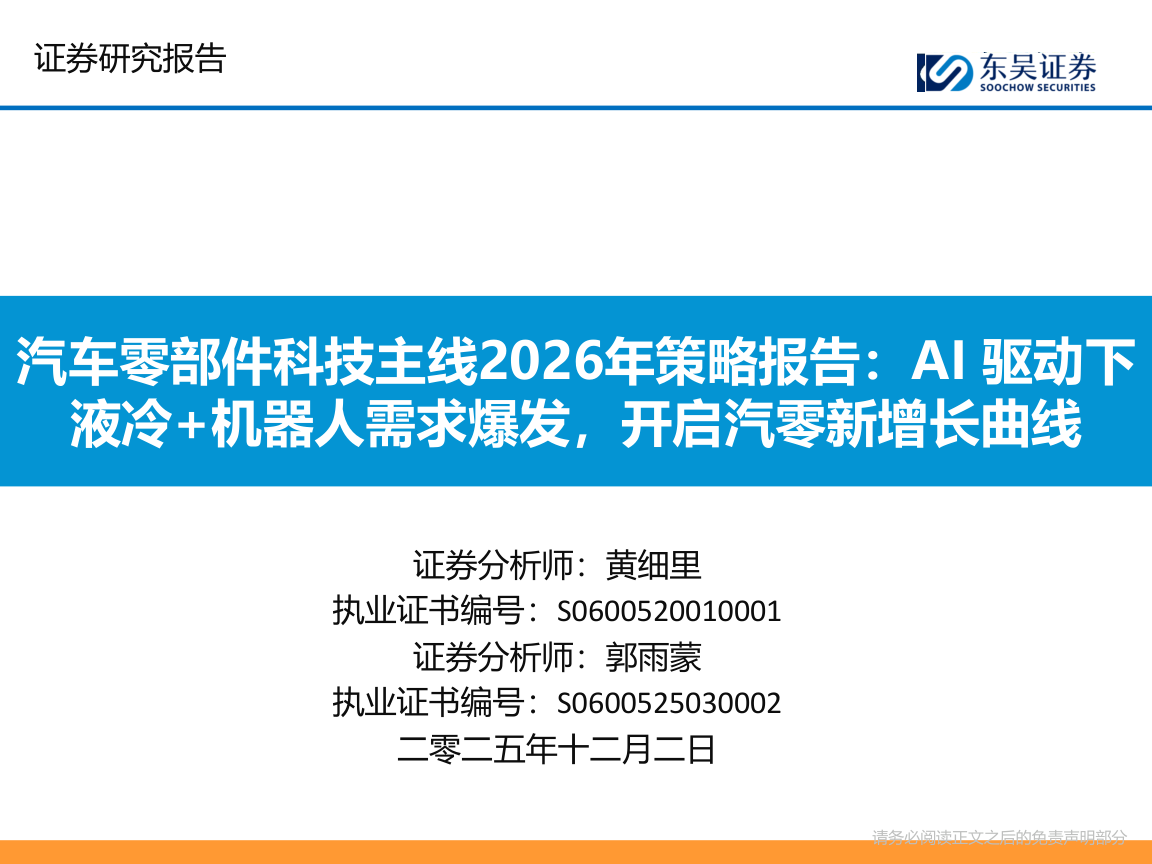 ai汽车｜2026年代表文档截图