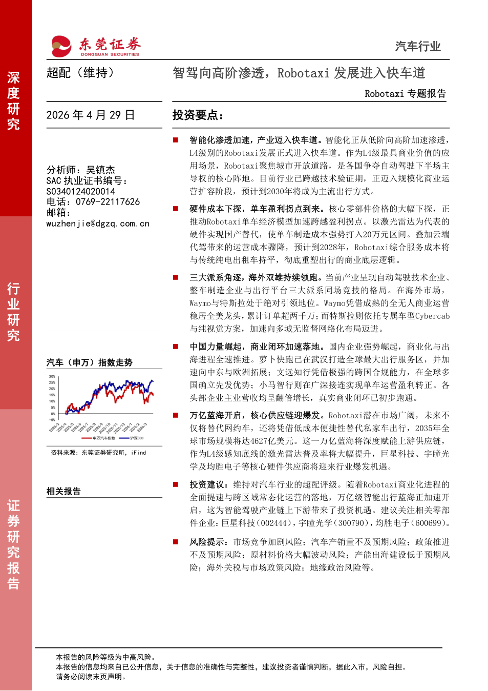 Robotaxi｜2026年代表文档截图
