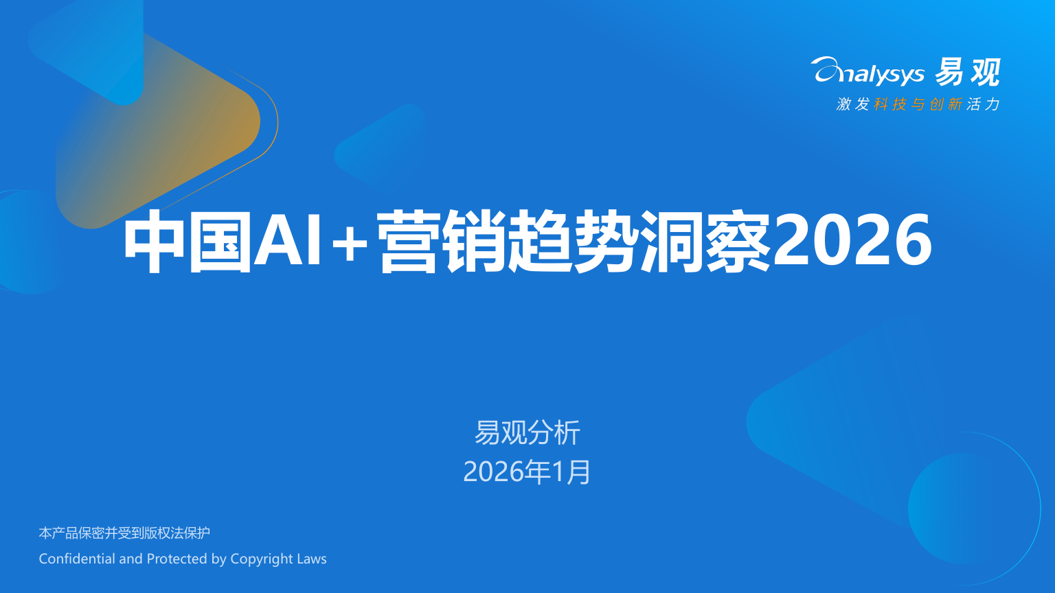 ai+|2026年代表文档截图