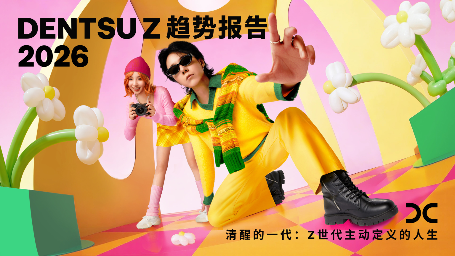 Z 世代｜2026年代表文档截图