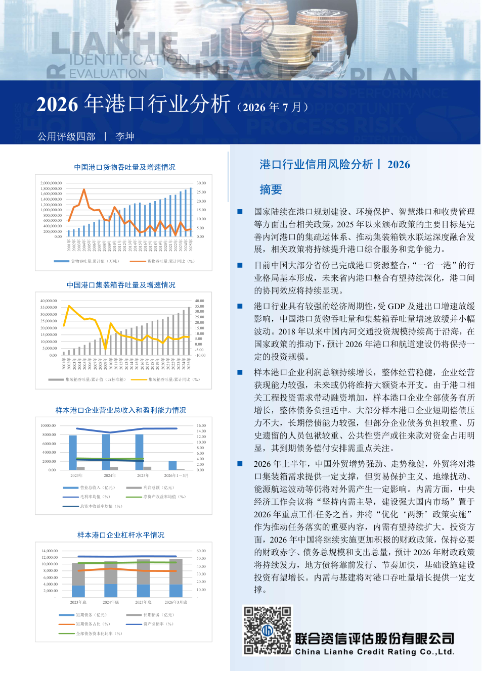 航运港口行业｜2026年代表文档截图
