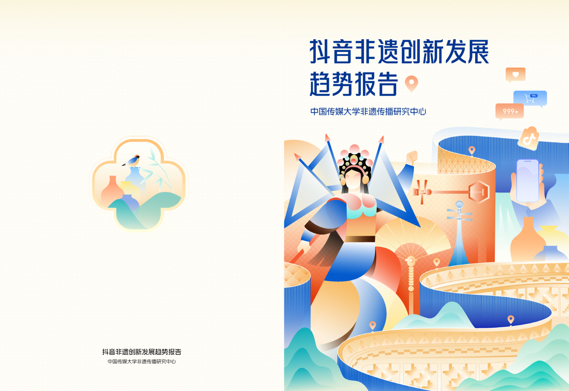 非遗｜2026年代表文档截图