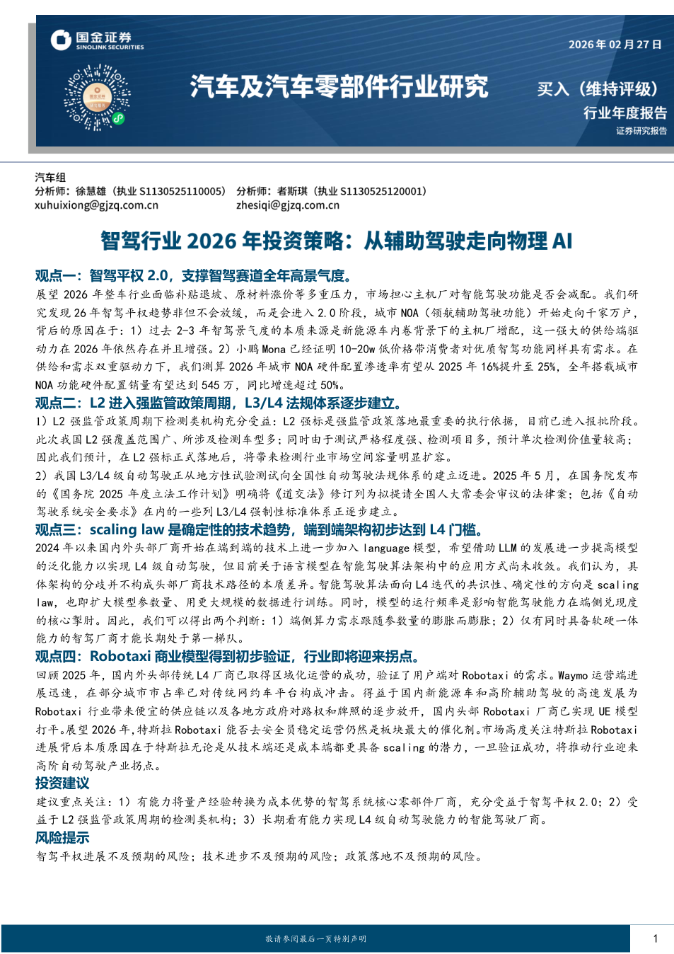 智驾|2026年代表文档截图