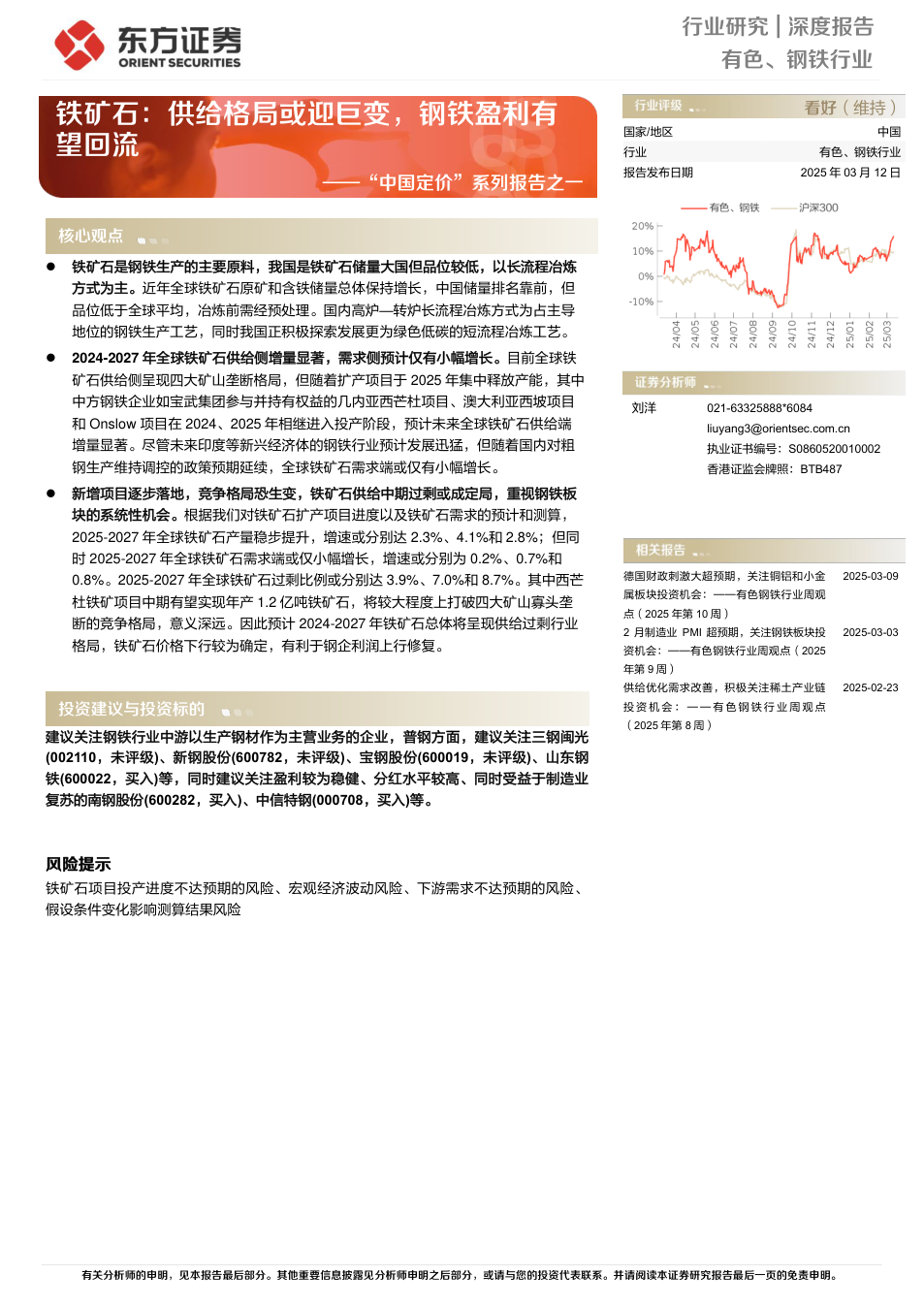 铁矿石｜2026年代表文档截图