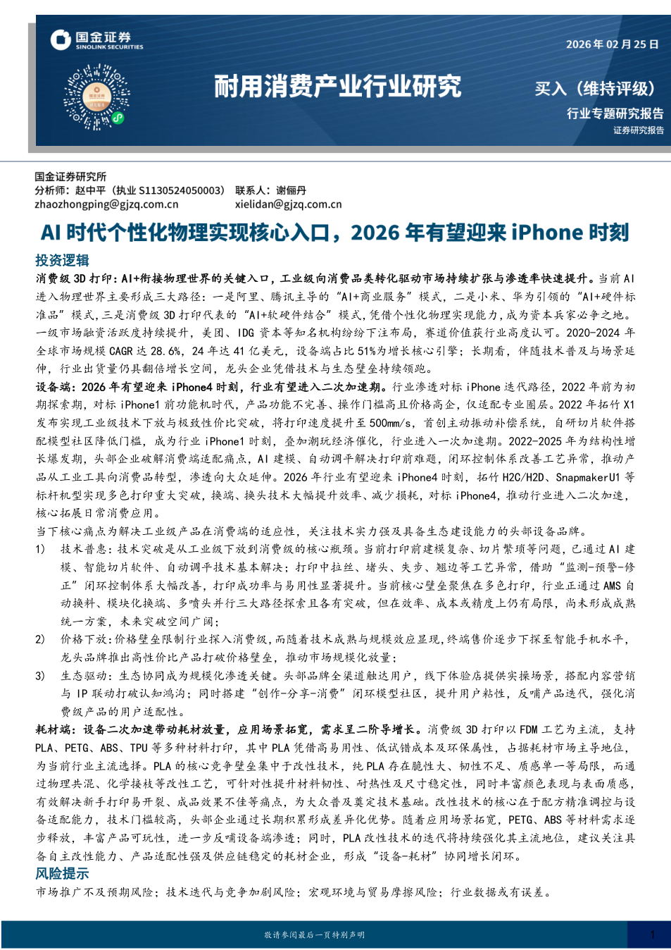物理ai｜2026年代表文档截图