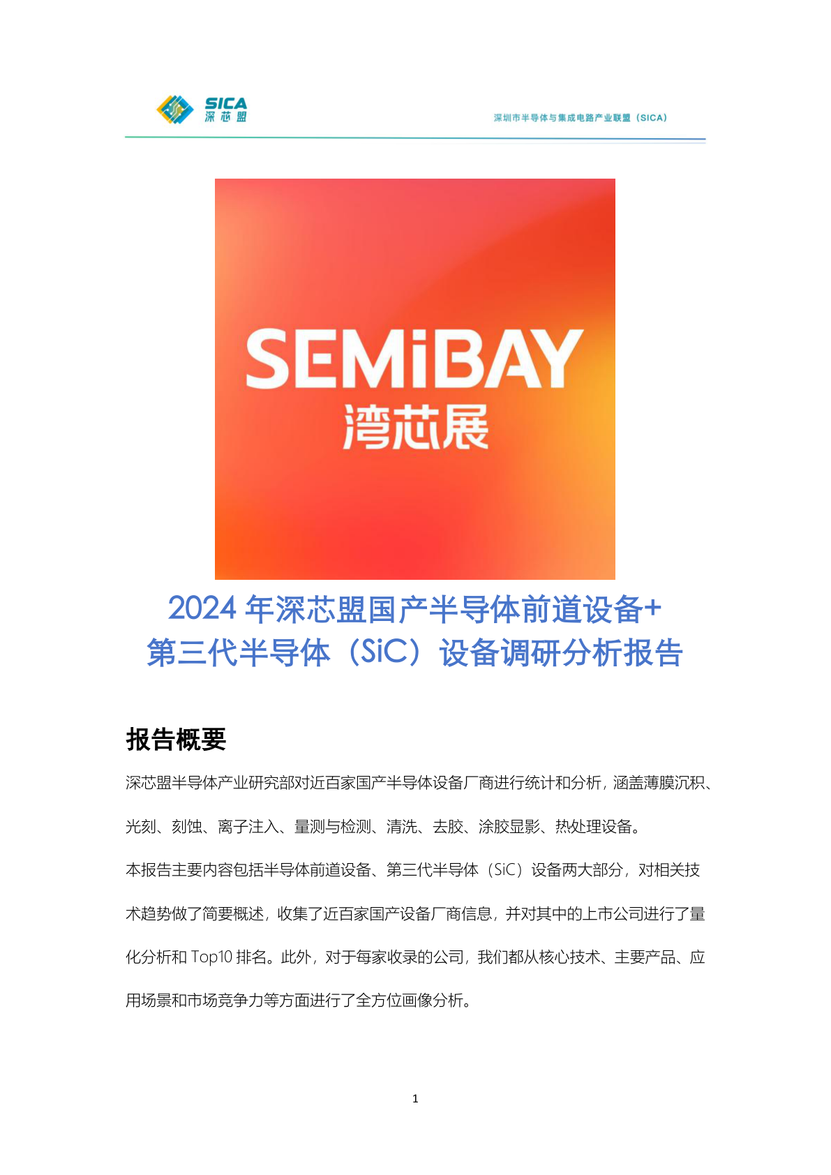 半导体芯片行业知识库 重要截图 4