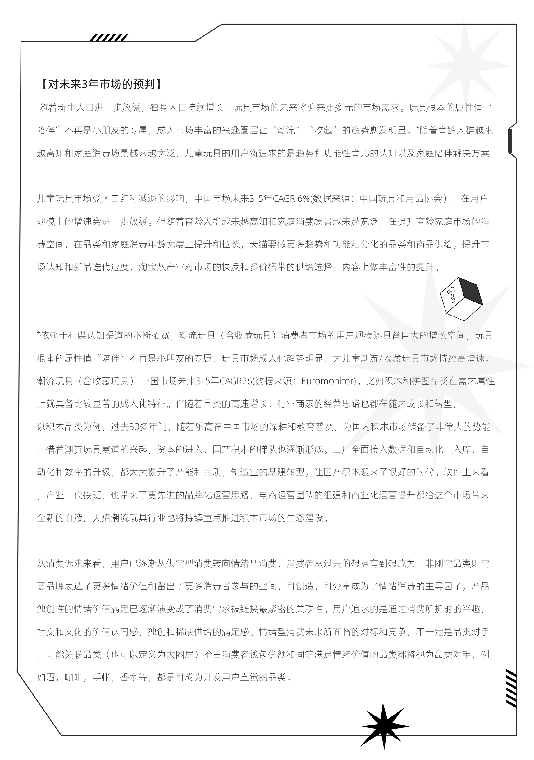 对未来3年市场的预判（天猫潮流玩具经营白皮书）