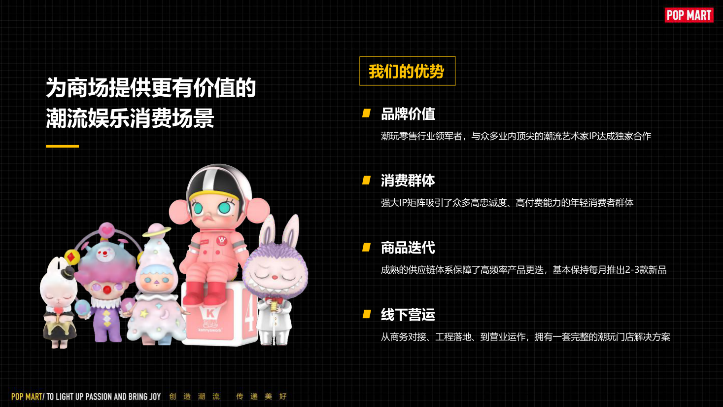POP MART为商场提供更有价值的潮流娱乐消费场景