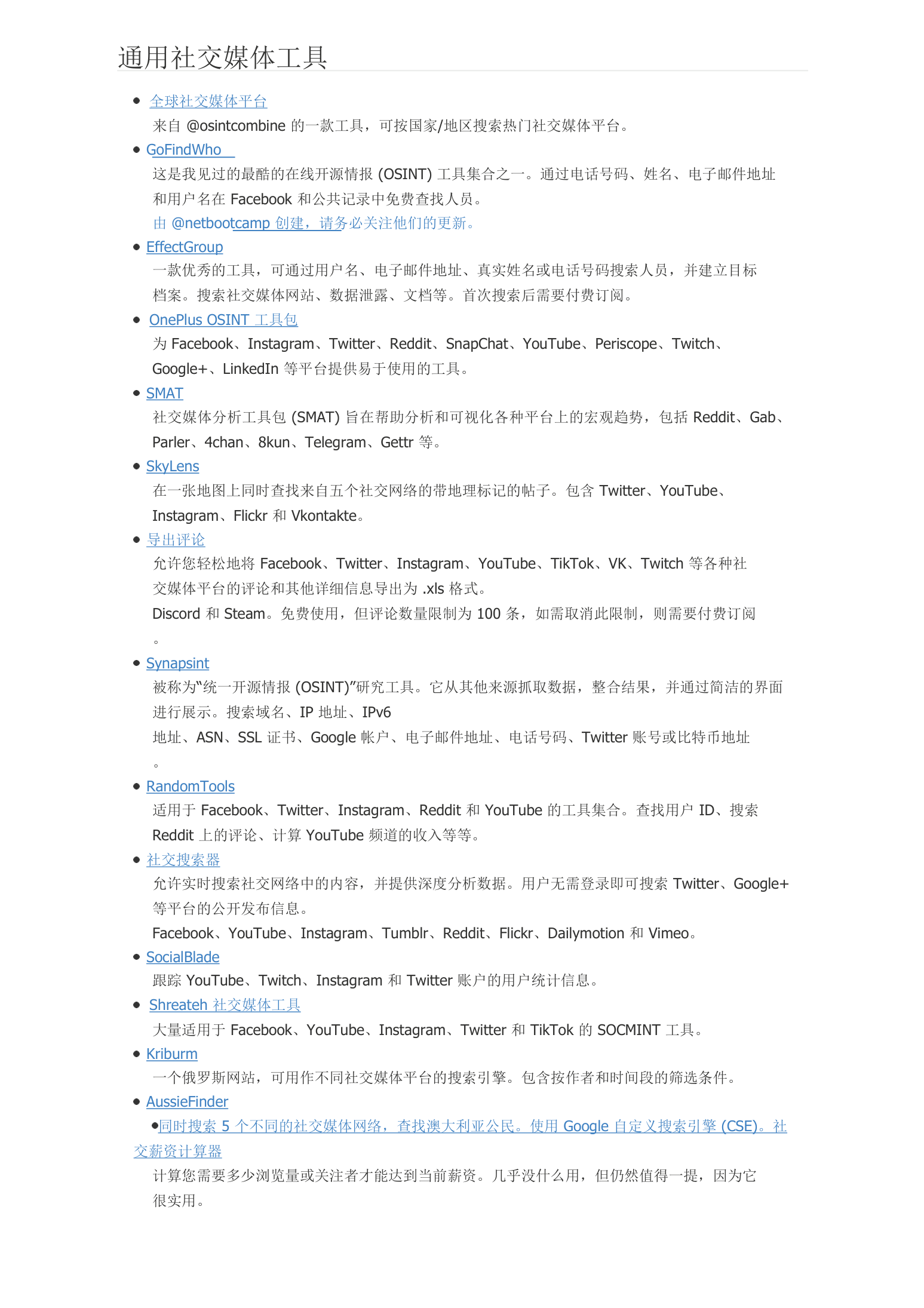 OSINT Web Resources Chinese Translation