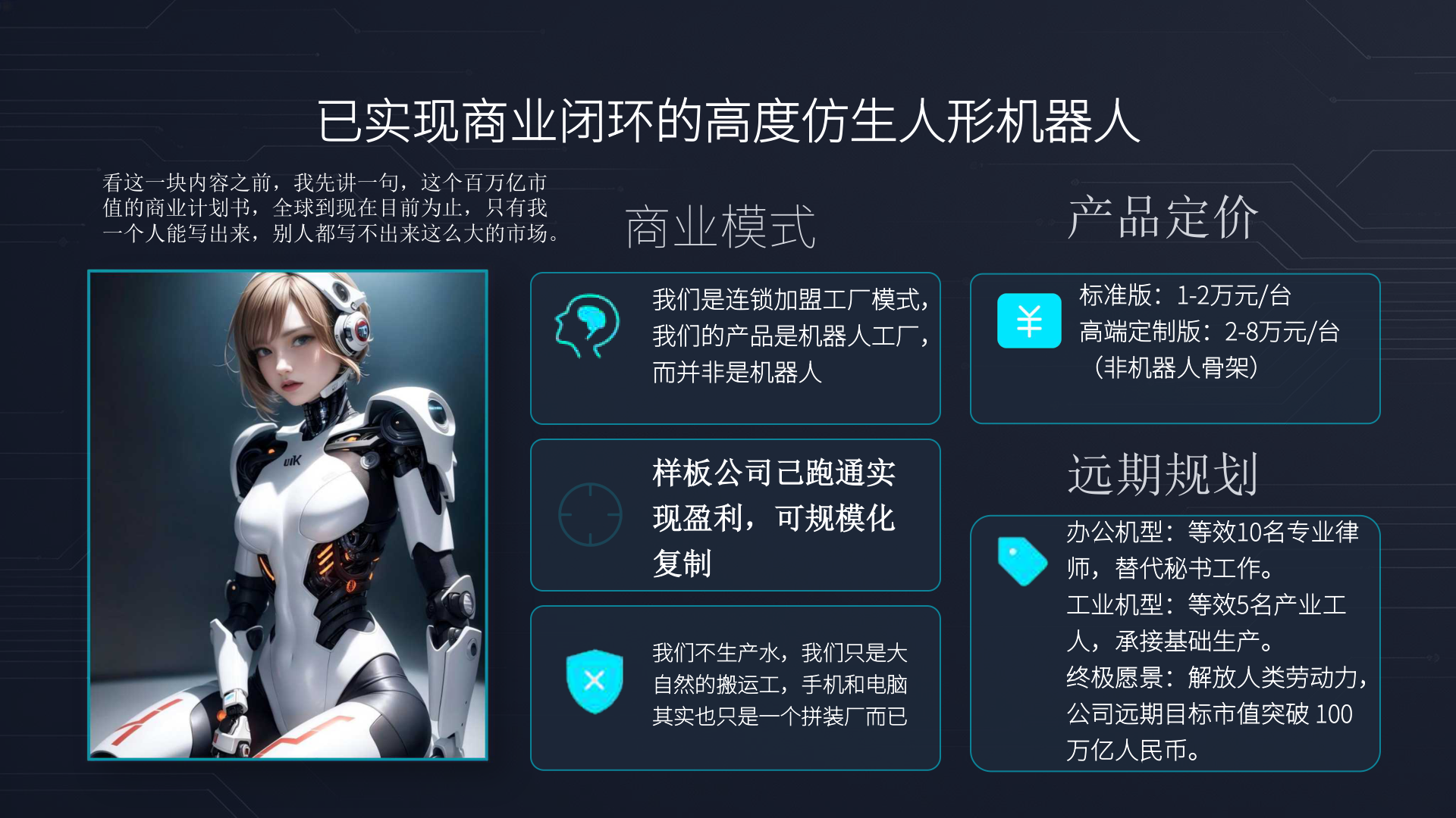 33页-猫女机器人 商业计划书(2026年商业计划书) 商业计划书截图2