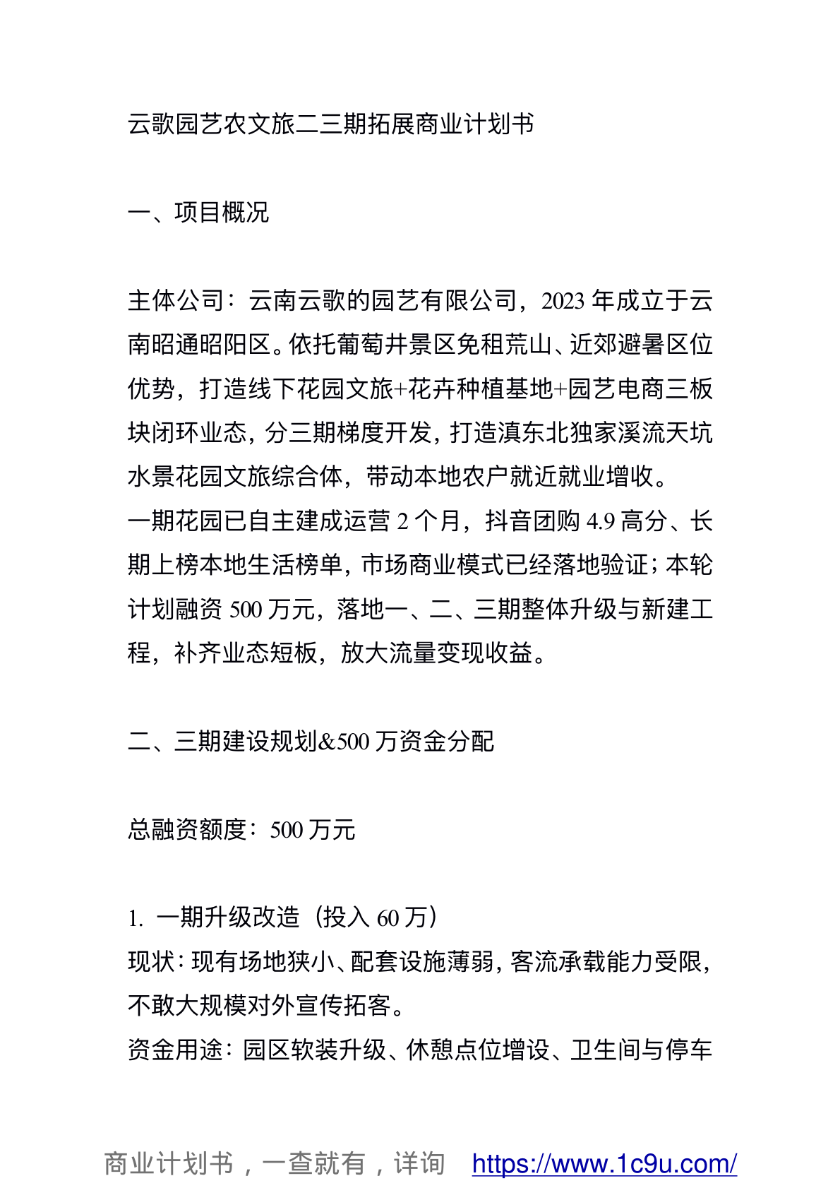 云歌园艺(2026年·14页商业计划书) 商业计划书截图1