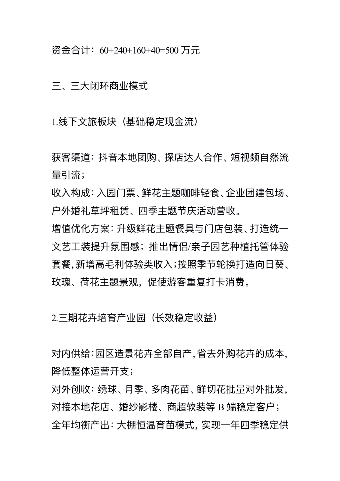 云歌园艺(2026年·14页商业计划书) 商业计划书截图2