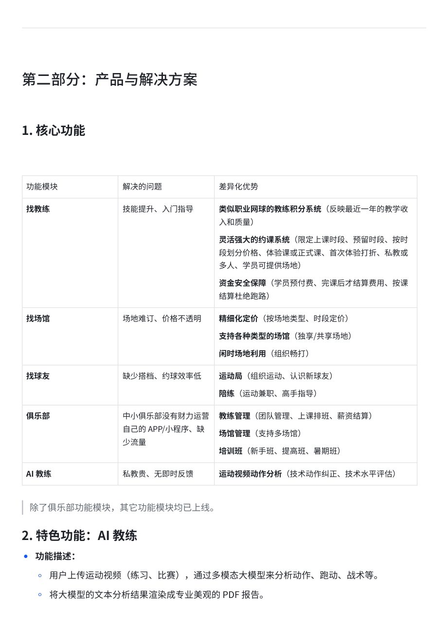 慕名找教练(2026年·12页商业计划书) 商业计划书截图1
