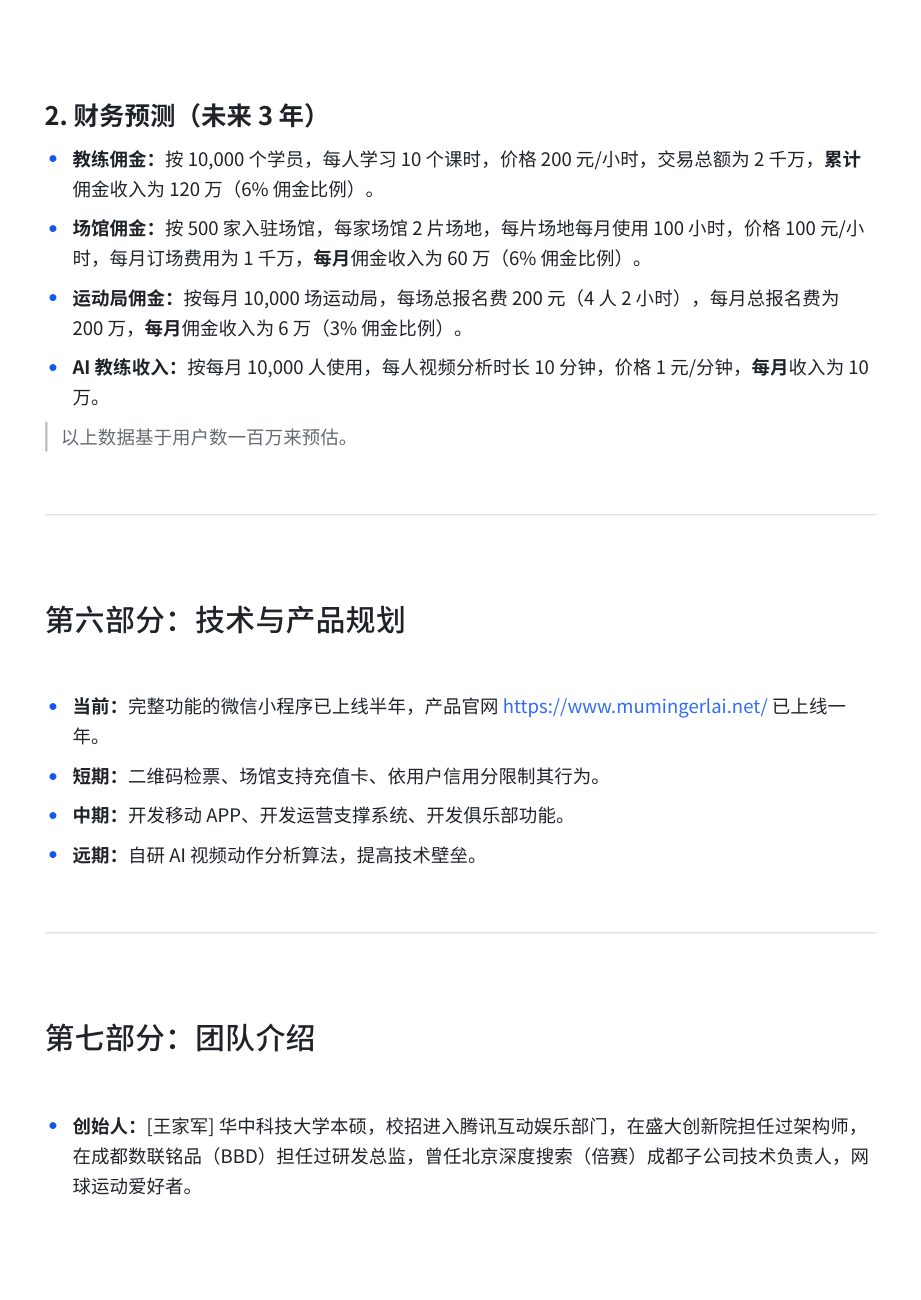 慕名找教练(2026年·12页商业计划书) 商业计划书截图2